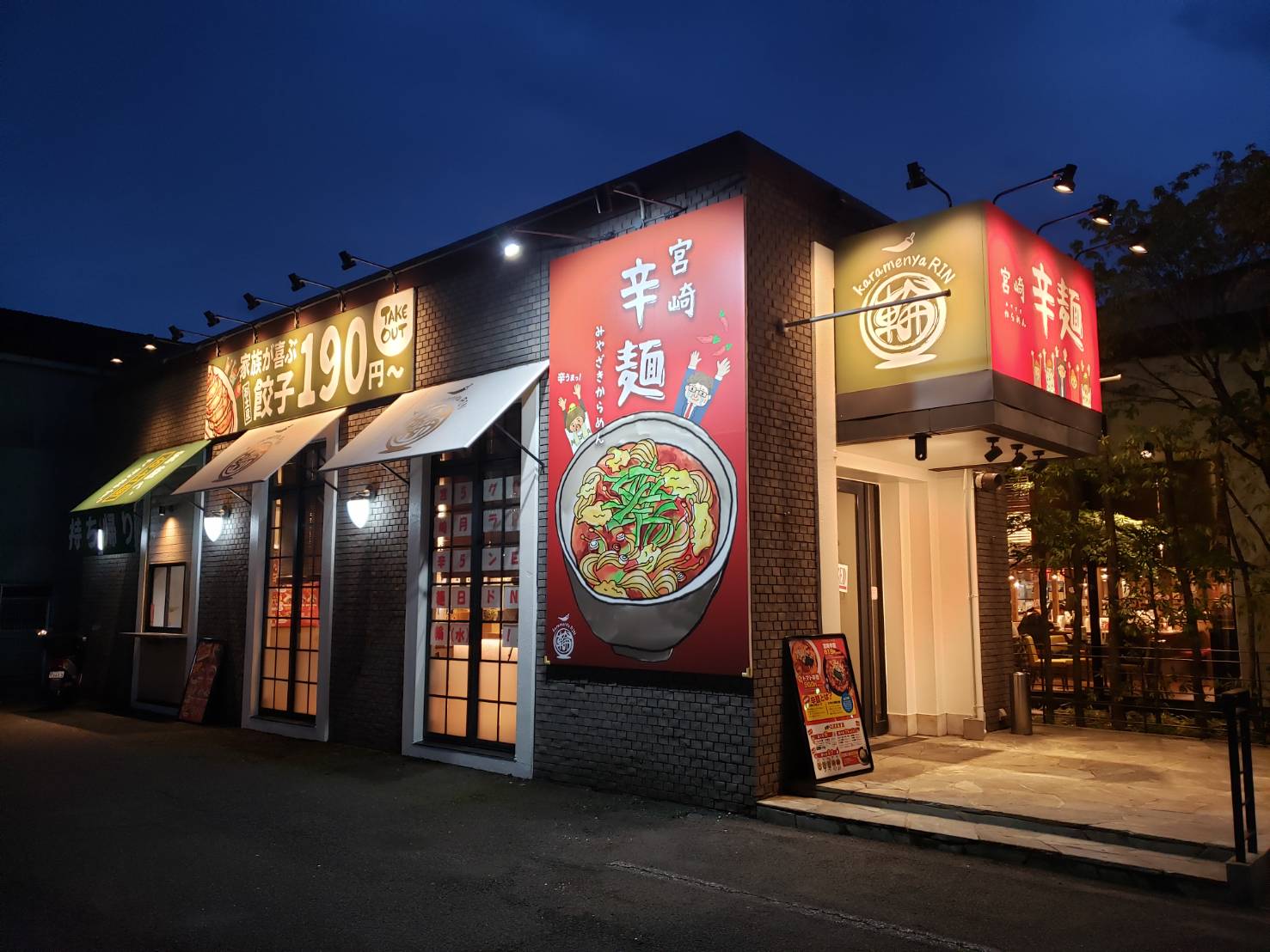 宮崎辛麺 輪 港店
